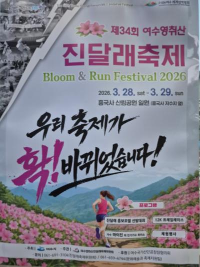 제34회 영취산 진달래 축제_2