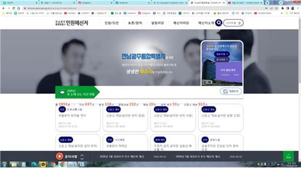 전남광주통합특별시 민원메신저 초기화면_2
