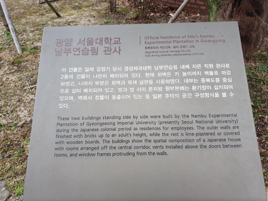 광양 서울대학교 남부연습림 관사’를 105년 만에 상시 개방_3