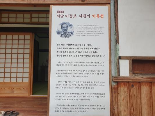 ‘백암, 이경모 사진가 기록전_3