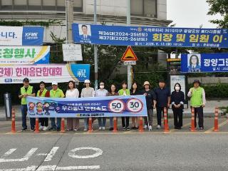 [광양]지역맞춤형 안전캠페인 실시