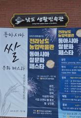 동아시아 쌀 문화 페스타