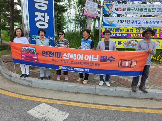 [구례] 지역맞춤형 안전캠페인 실시 _3