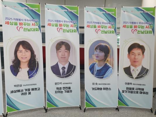 전남자원봉사 세바시대회_4