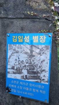 김일성 별장