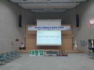2026전남민원메신저활성화 간담회