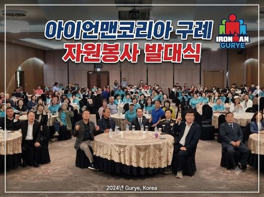 2026 아이언맨 코리아 구례자원봉사 발대식_2